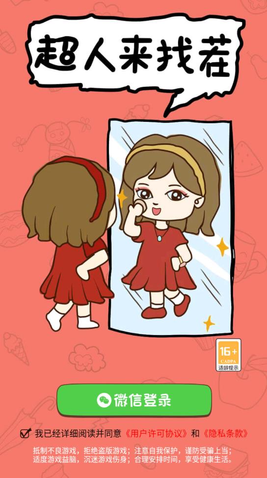 超人来找茬截图1