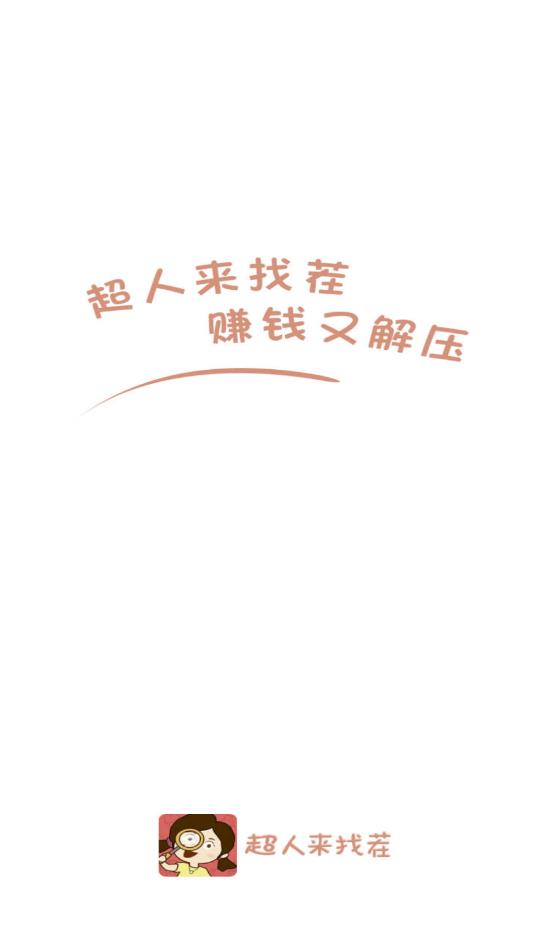 超人来找茬截图2