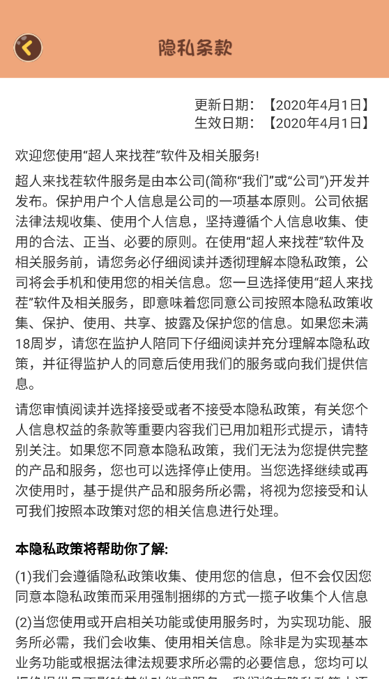 超人来找茬截图3