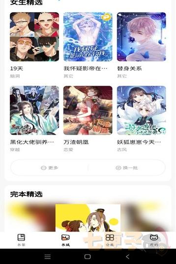 喵呜漫画纯净版