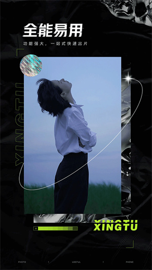 醒图手机版截图2