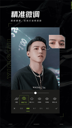 醒图手机版截图4