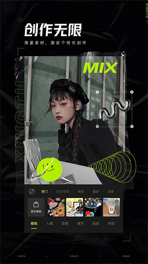 醒图手机版截图5