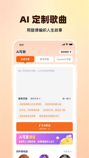 写歌大师手机版截图1