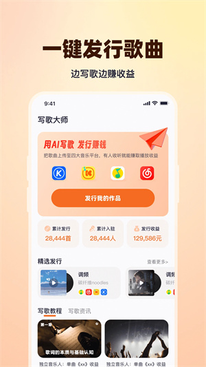 写歌大师手机版截图2