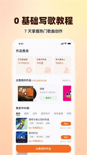 写歌大师手机版截图3