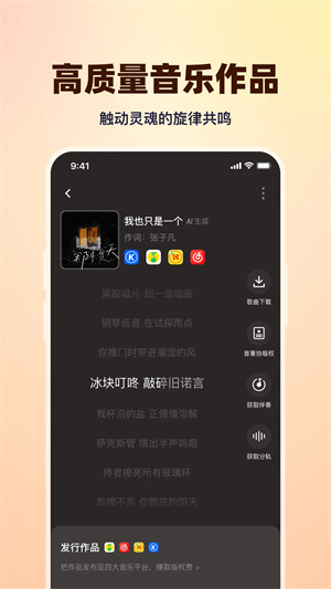 写歌大师手机版截图5
