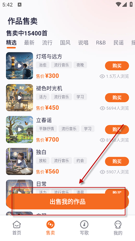 写歌大师手机版