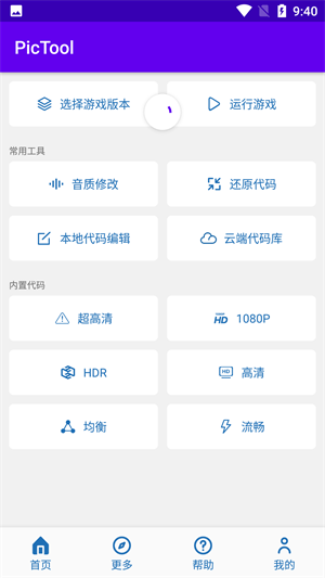 PicTool画质助手截图2