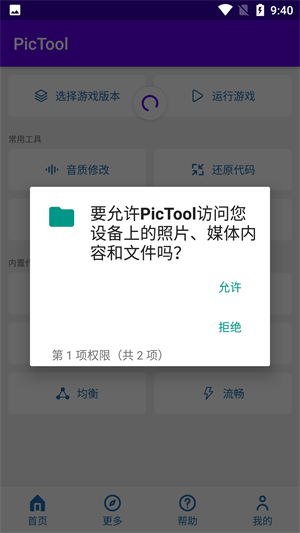 PicTool画质助手截图3