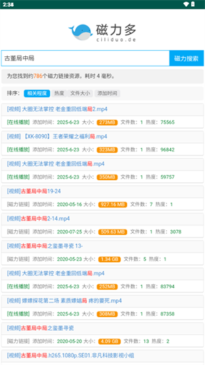 磁力多搜索引擎截图1