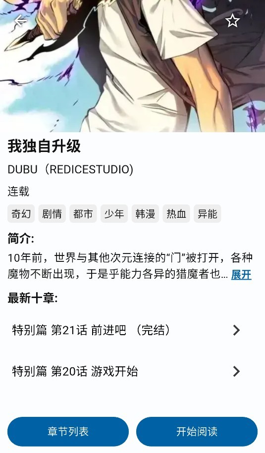 章鱼漫画app使用方式-3