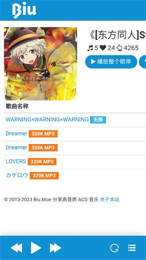 biu二次元音乐截图1