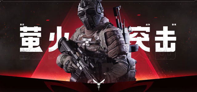 萤火突击国际服