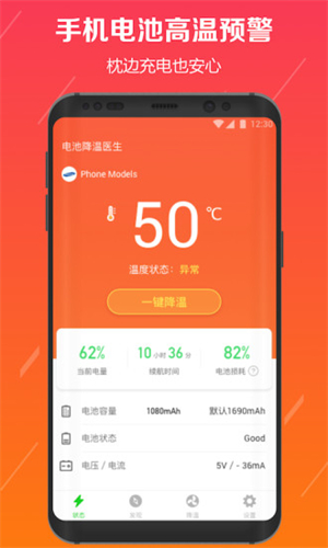 电池降温医生截图3