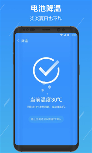 电池降温医生截图2