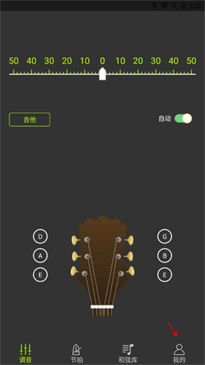 吉他调音大师安卓版