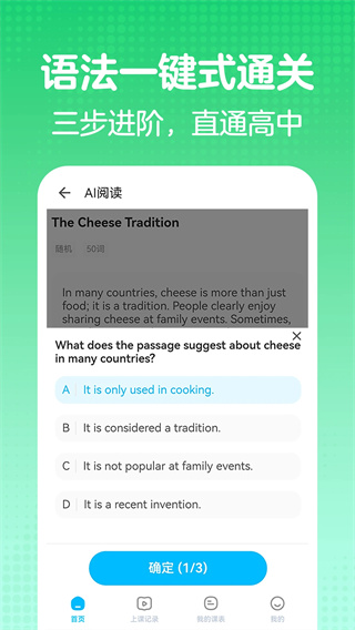 好学帮英语截图4