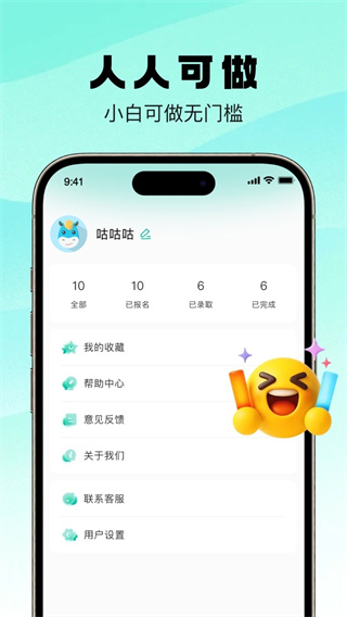 青时聘兼职截图4