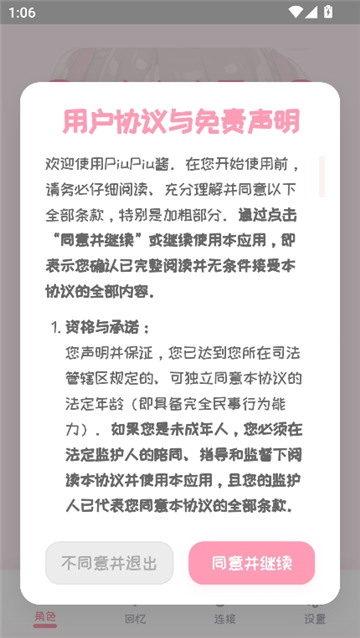 piupiu截图2