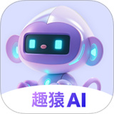 趣猿ai
