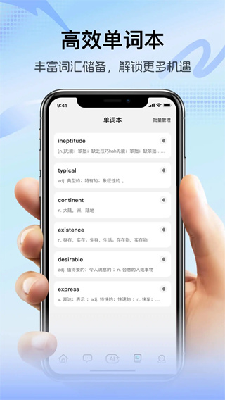 疯狂练口语截图4