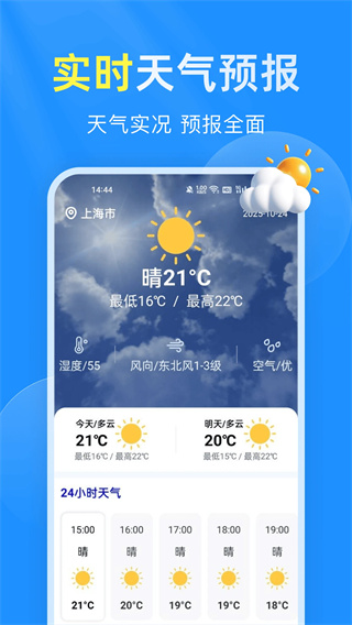 准时预报15天天气截图1