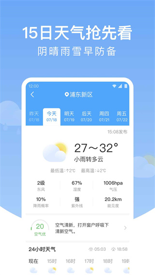 雨润天气截图2