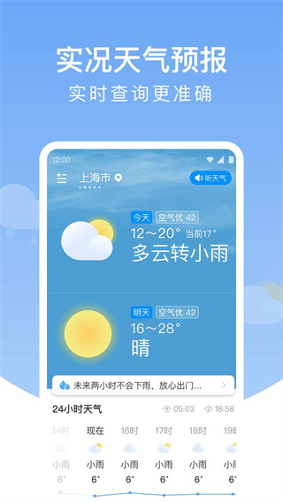雨润天气截图1