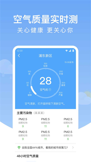 雨润天气截图3
