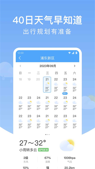 雨润天气截图4