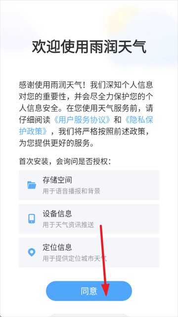 雨润天气预报app