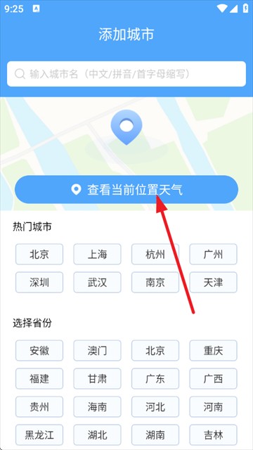 雨润天气预报app