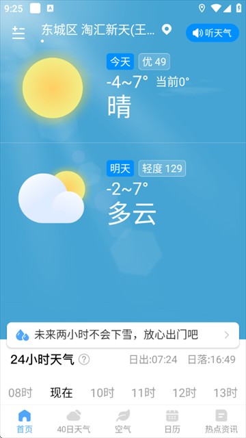 雨润天气预报app