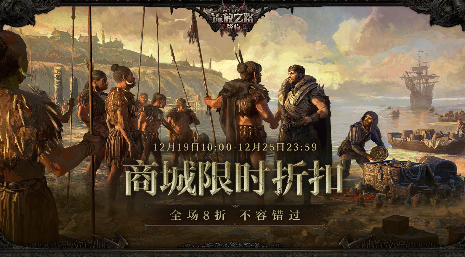 《流放之路:降临》国服“末裔德鲁伊”赛季 多重福利拿到手软