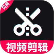 免费视频剪辑专家