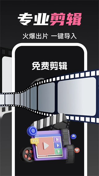 免费视频剪辑专家截图4