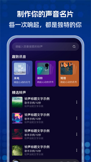 酷乐免费铃声截图1