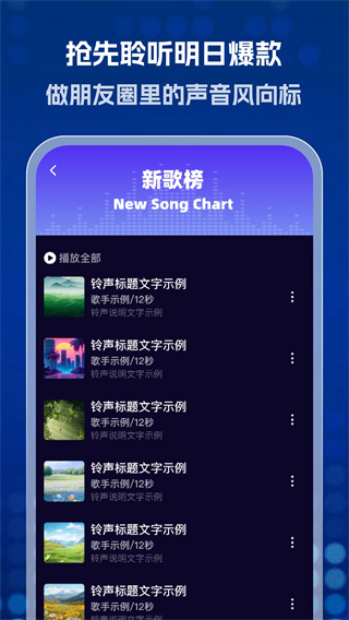 酷乐免费铃声截图3