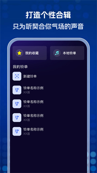 酷乐免费铃声截图4