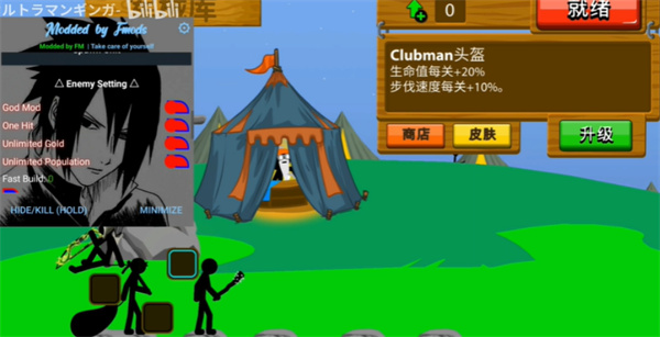 Stickman魔改版截图2