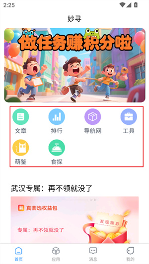 妙寻工具箱手机版截图2