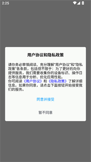妙寻工具箱手机版截图4