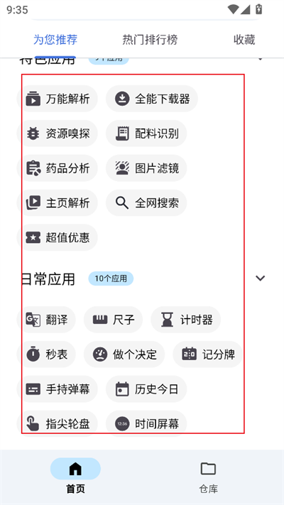 妙寻工具箱手机版
