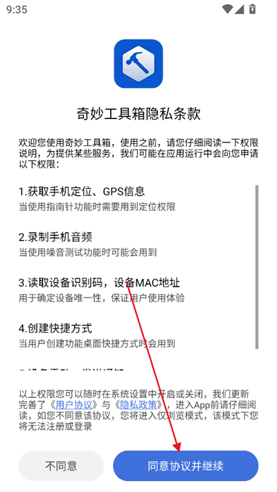 妙寻工具箱手机版