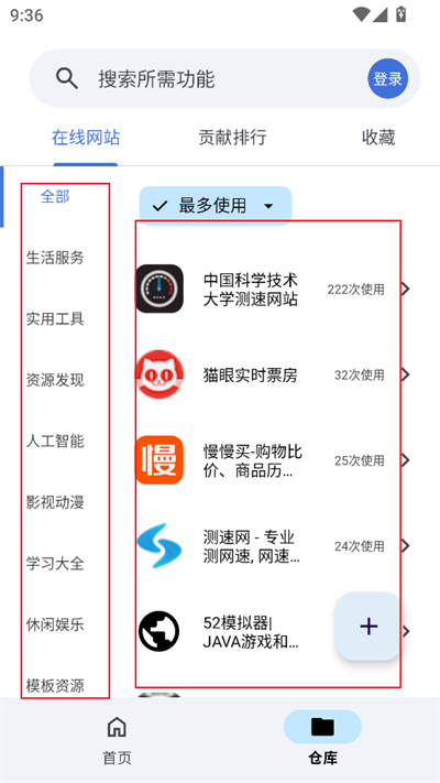 妙寻工具箱手机版