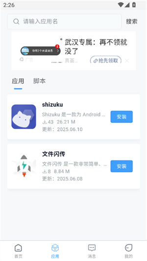 妙寻工具箱手机版