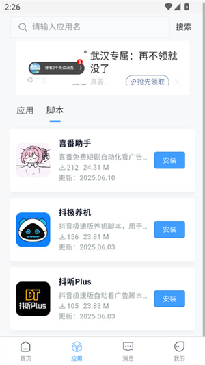 妙寻工具箱手机版