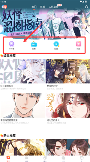 土豪漫画下拉式漫画