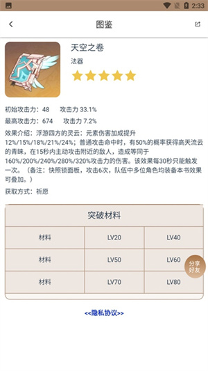 原神工具箱手机版截图1